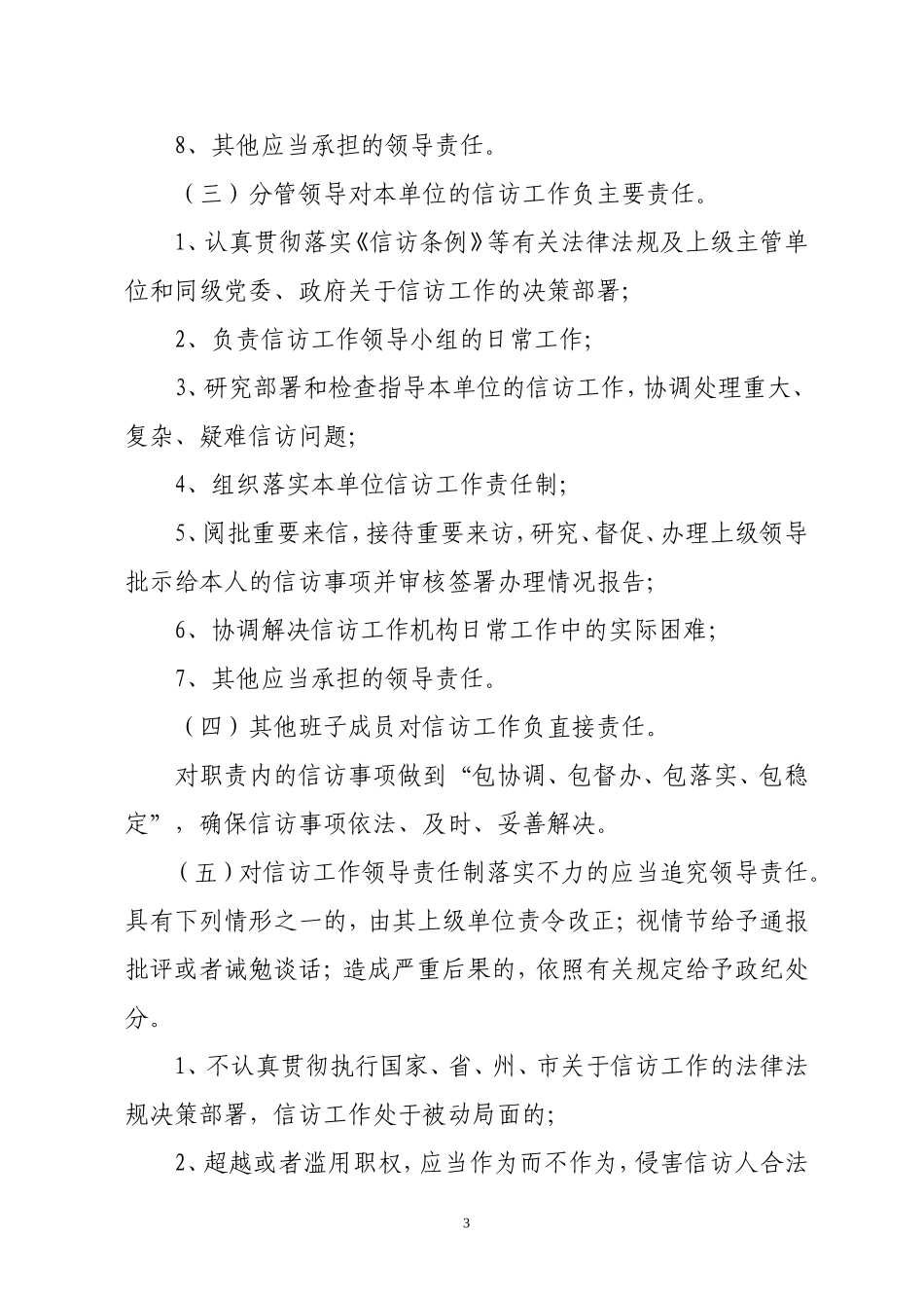 信访工作相关制度_第3页