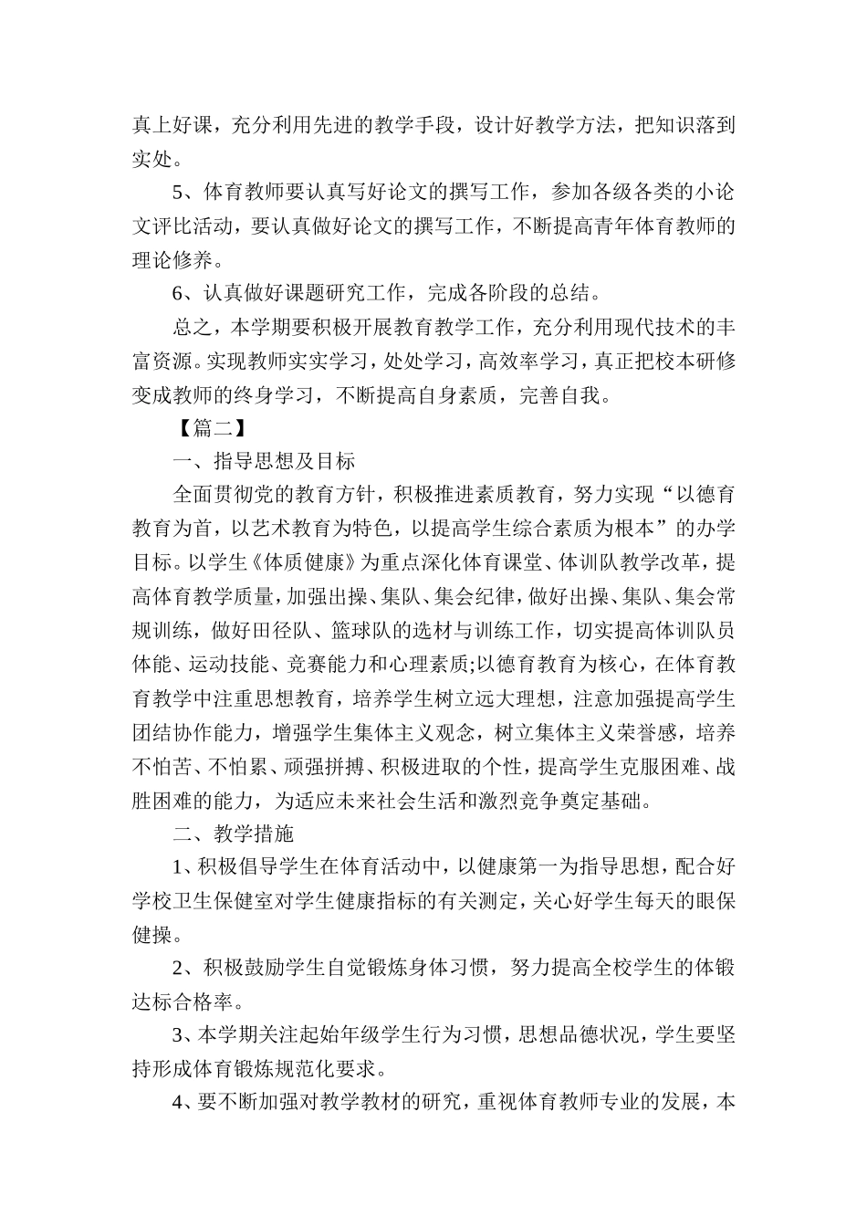 体育教师个人研修计划模板_第2页