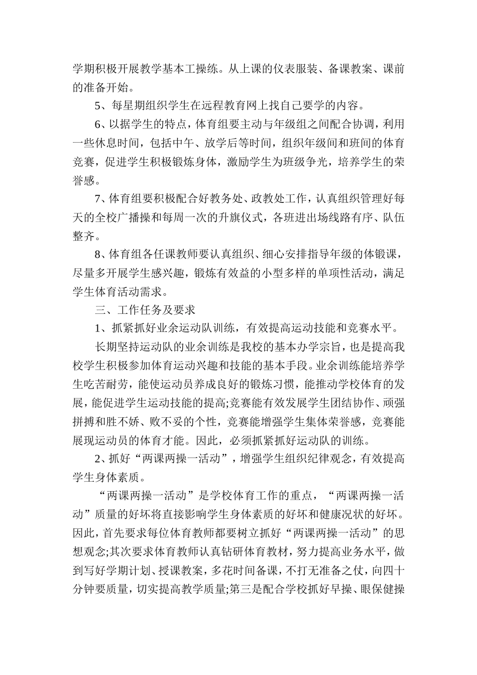 体育教师个人研修计划模板_第3页