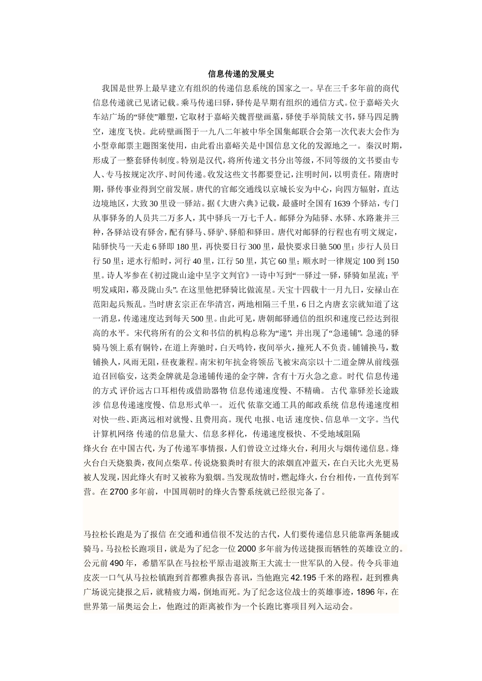 信息传递的发展史_第1页