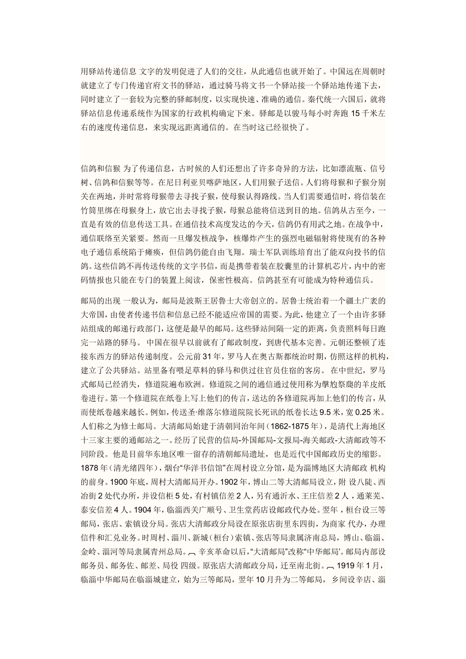 信息传递的发展史_第2页