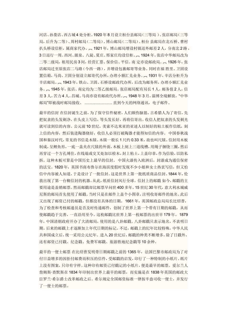 信息传递的发展史_第3页