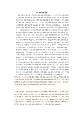 信息传递的发展史