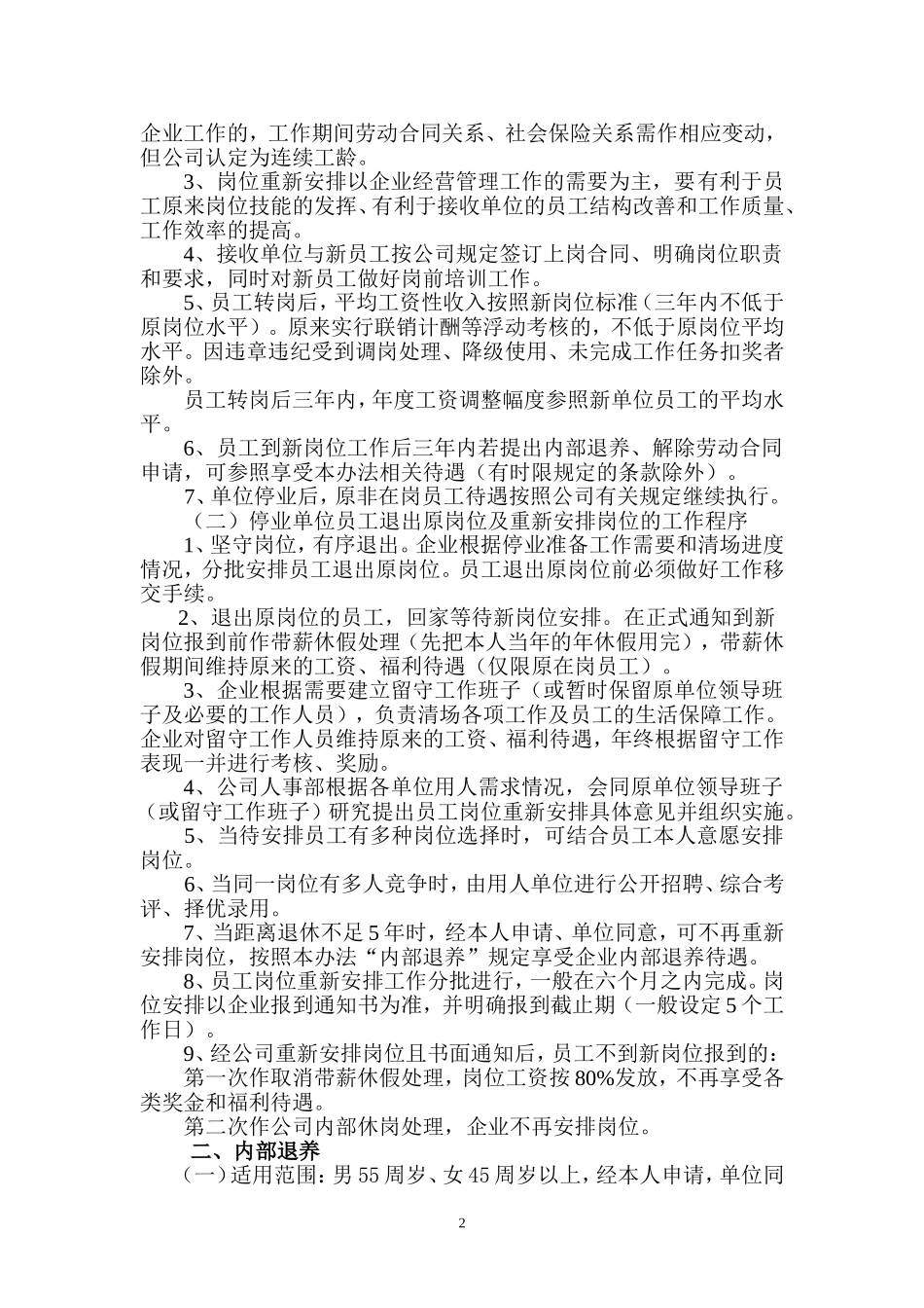 停业企业员工分流安置办法_第2页