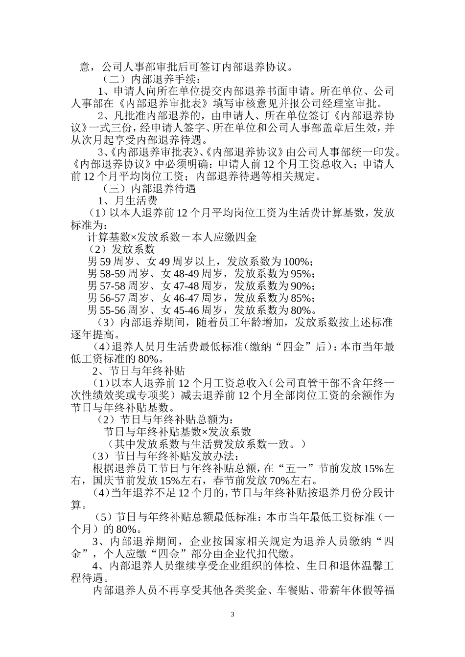 停业企业员工分流安置办法_第3页