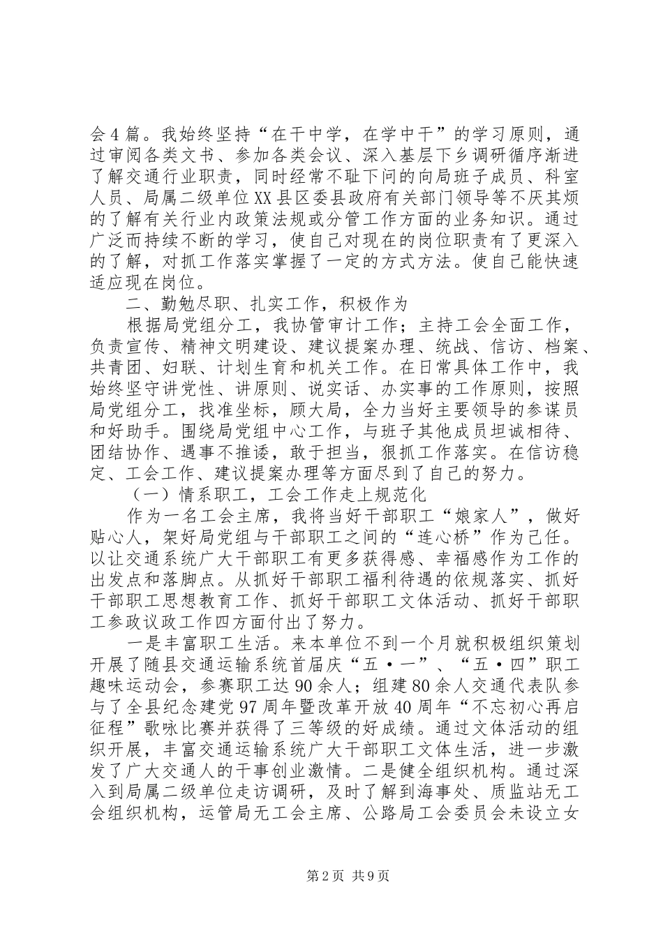 分管审计工会精神文明建设和机关管理工作述责述廉述法报告_第2页