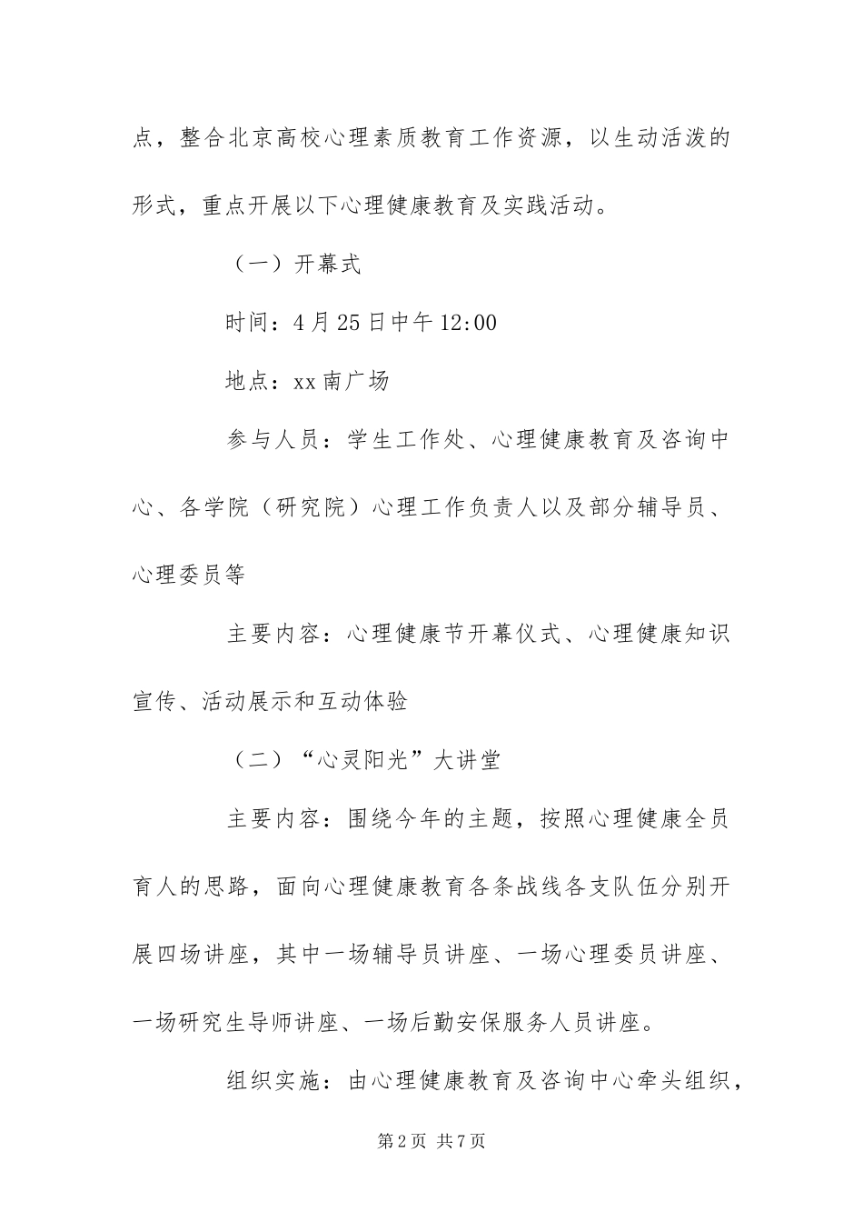大学生心理健康节系列活动方案_第2页