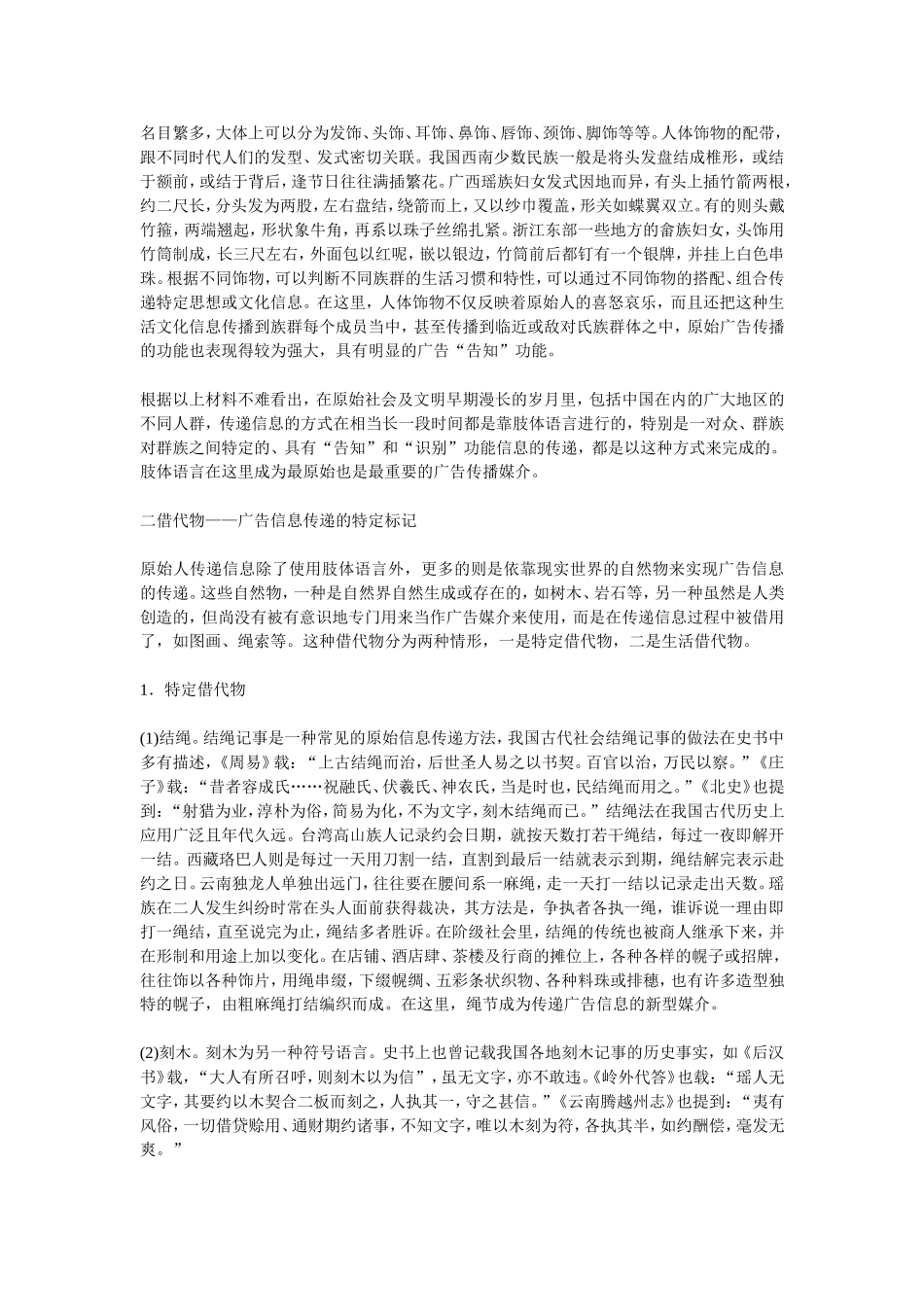信息传递方式比较_第2页