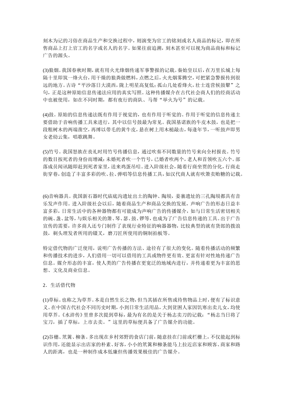 信息传递方式比较_第3页