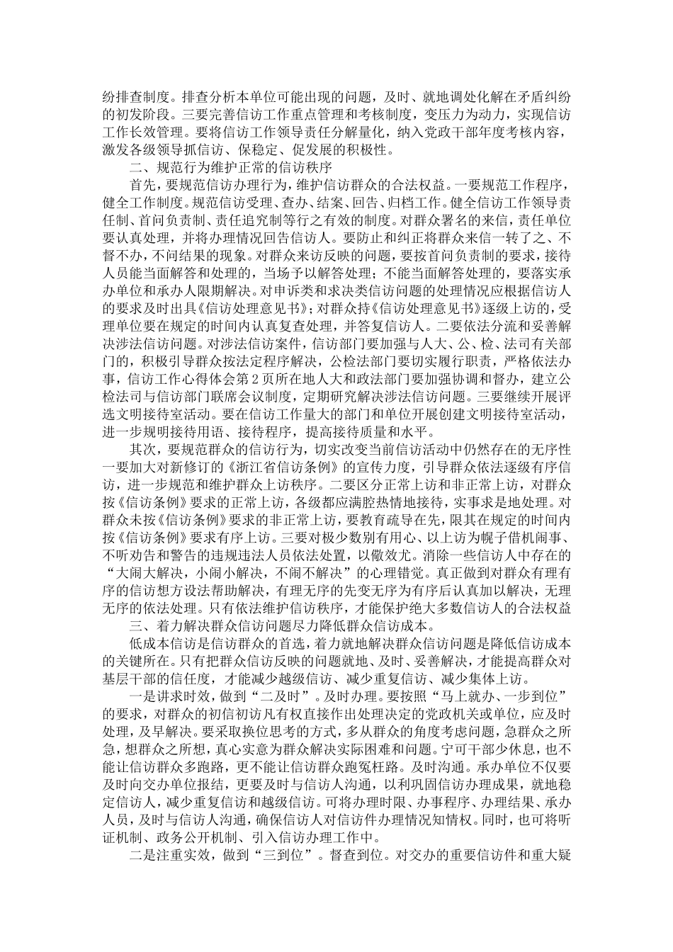 信访工作心得体会-精选模板_第2页