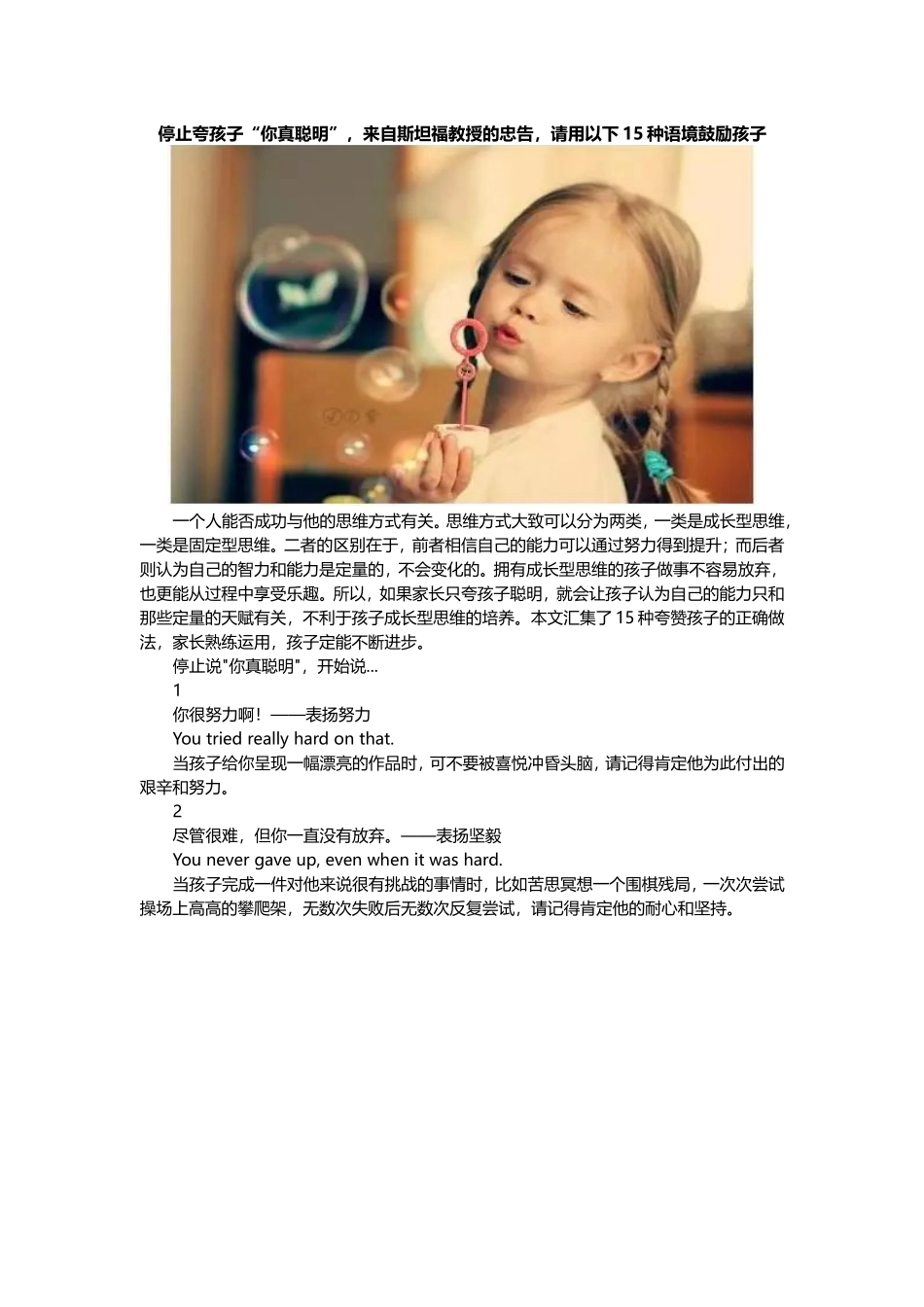 停止夸孩子“你真聪明”-来自斯坦福教授的忠告-请用以下15种语境鼓励孩子_第1页