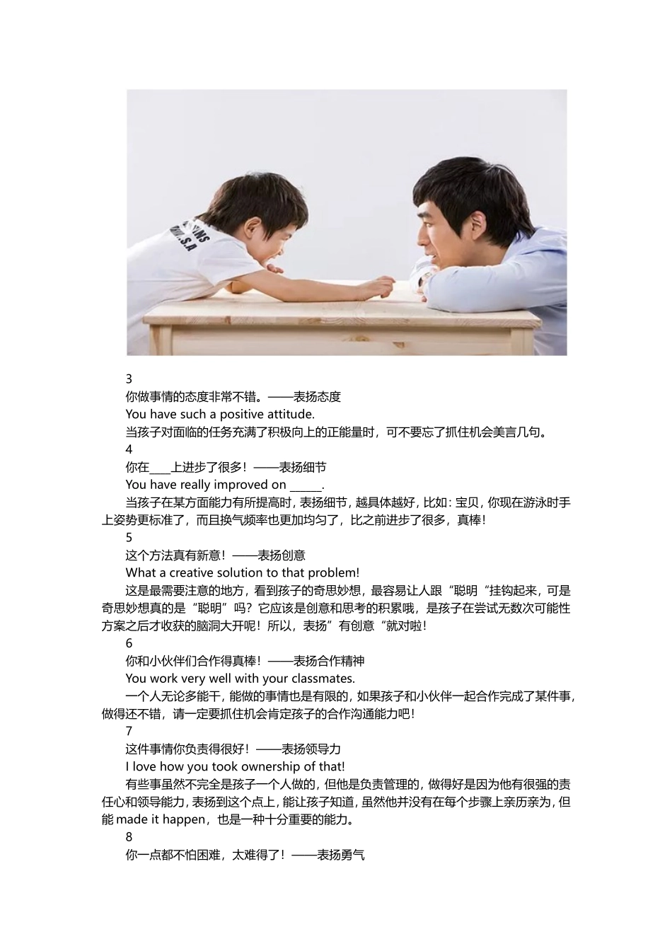 停止夸孩子“你真聪明”-来自斯坦福教授的忠告-请用以下15种语境鼓励孩子_第2页