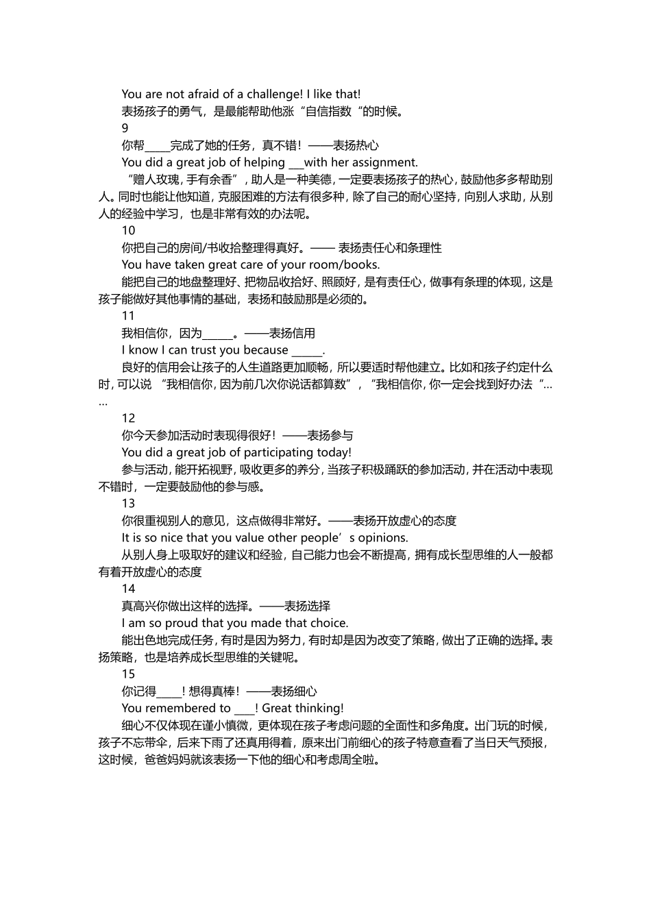 停止夸孩子“你真聪明”-来自斯坦福教授的忠告-请用以下15种语境鼓励孩子_第3页