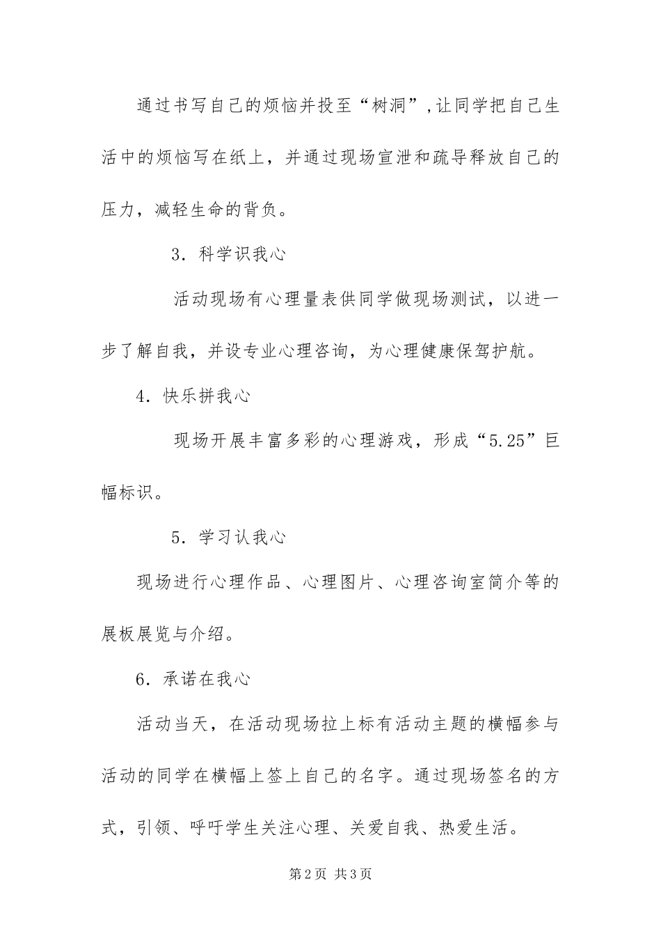 大学生心理健康日活动方案_第2页