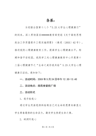 大学生心理健康日活动方案