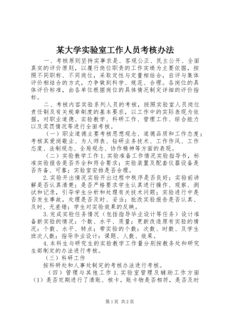 大学实验室工作人员考核办法