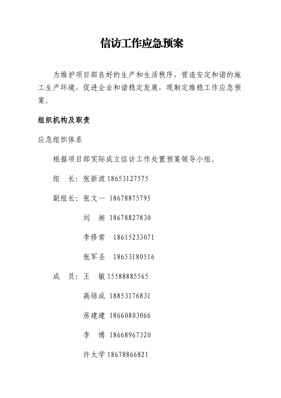 信访工作应急预案_第1页