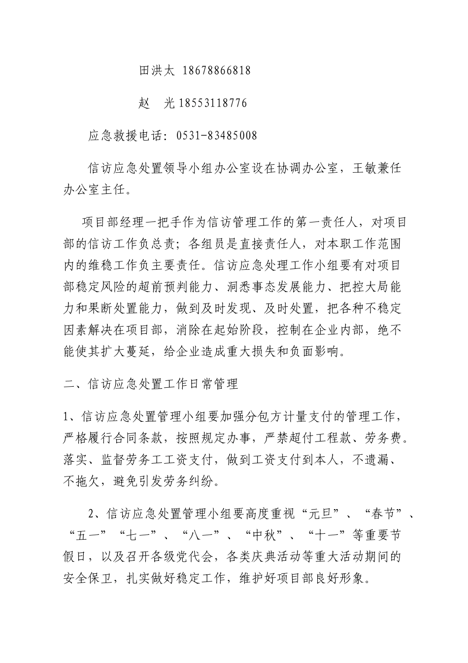 信访工作应急预案_第2页