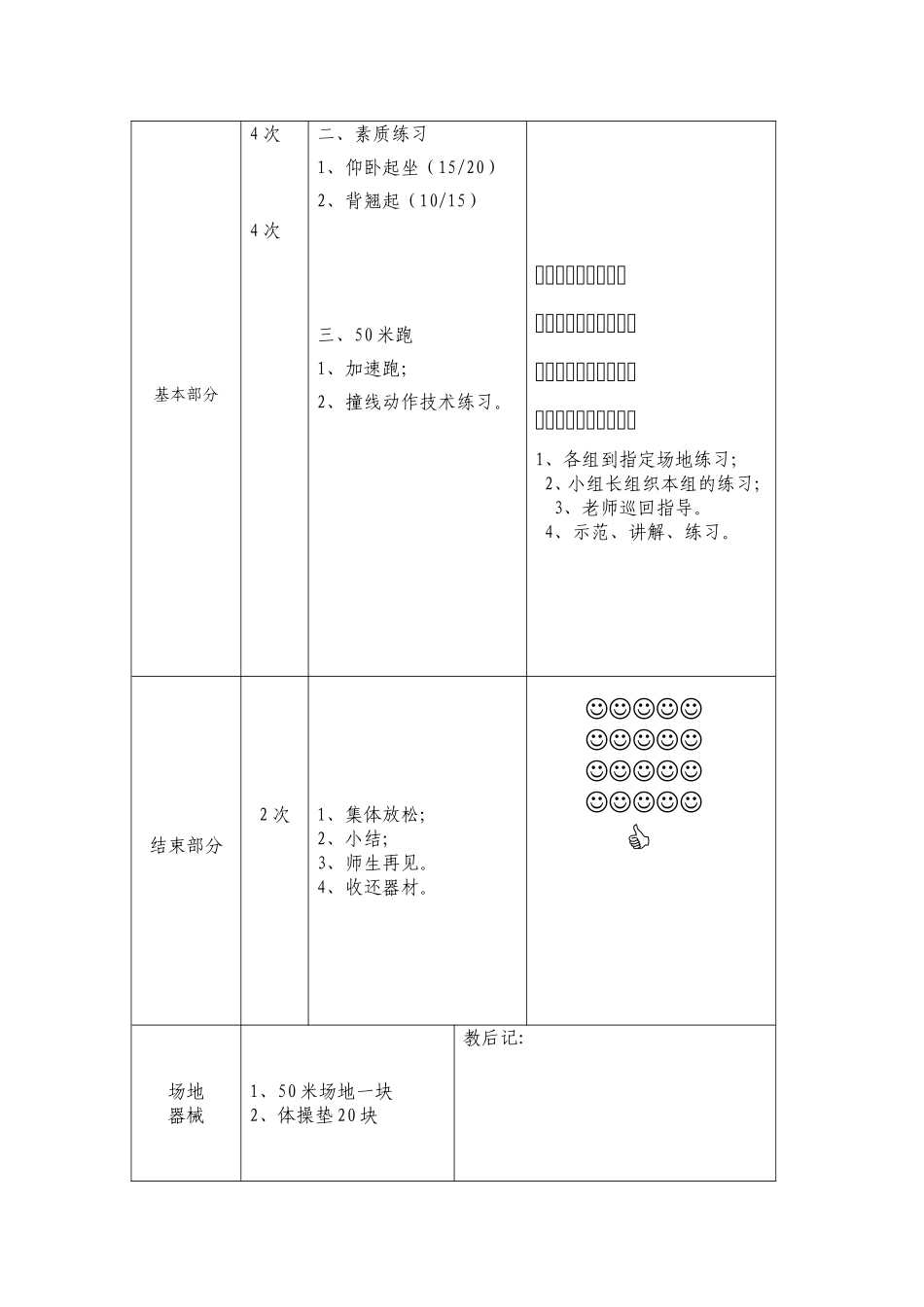 体育与健康室外课教案_第2页
