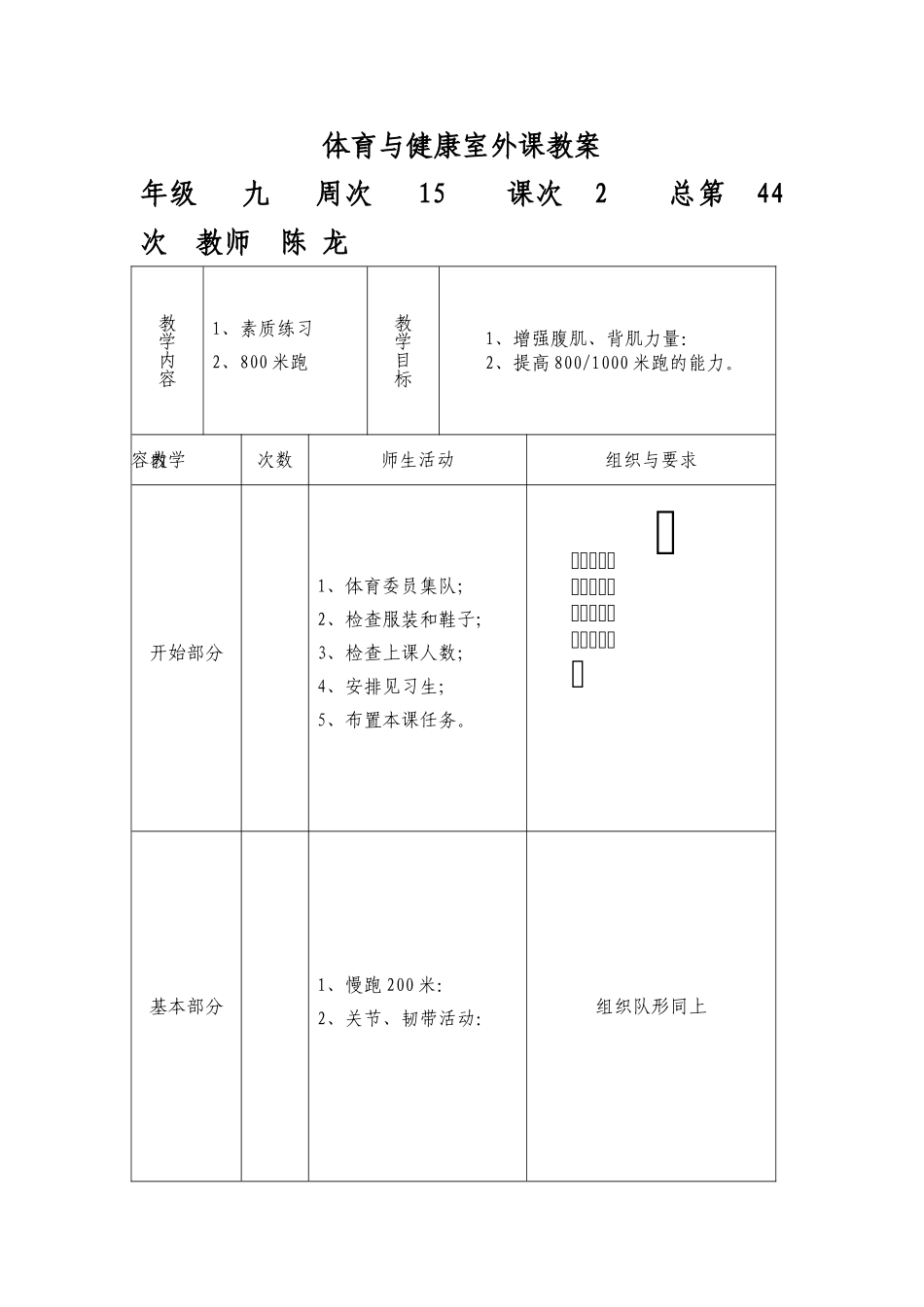 体育与健康室外课教案_第3页