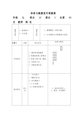 体育与健康室外课教案