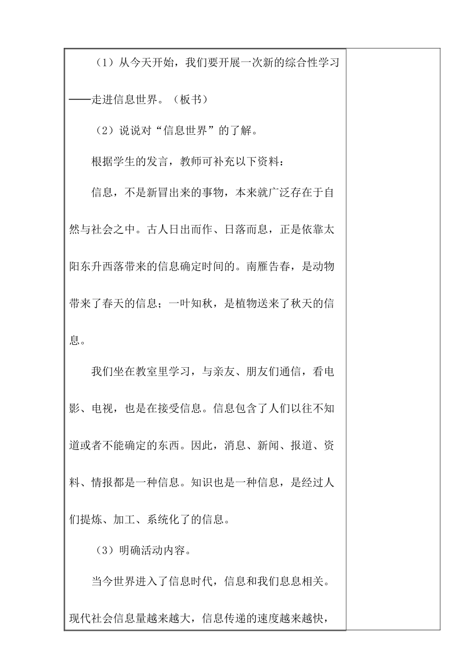 信息传递改变我们的生活_第2页