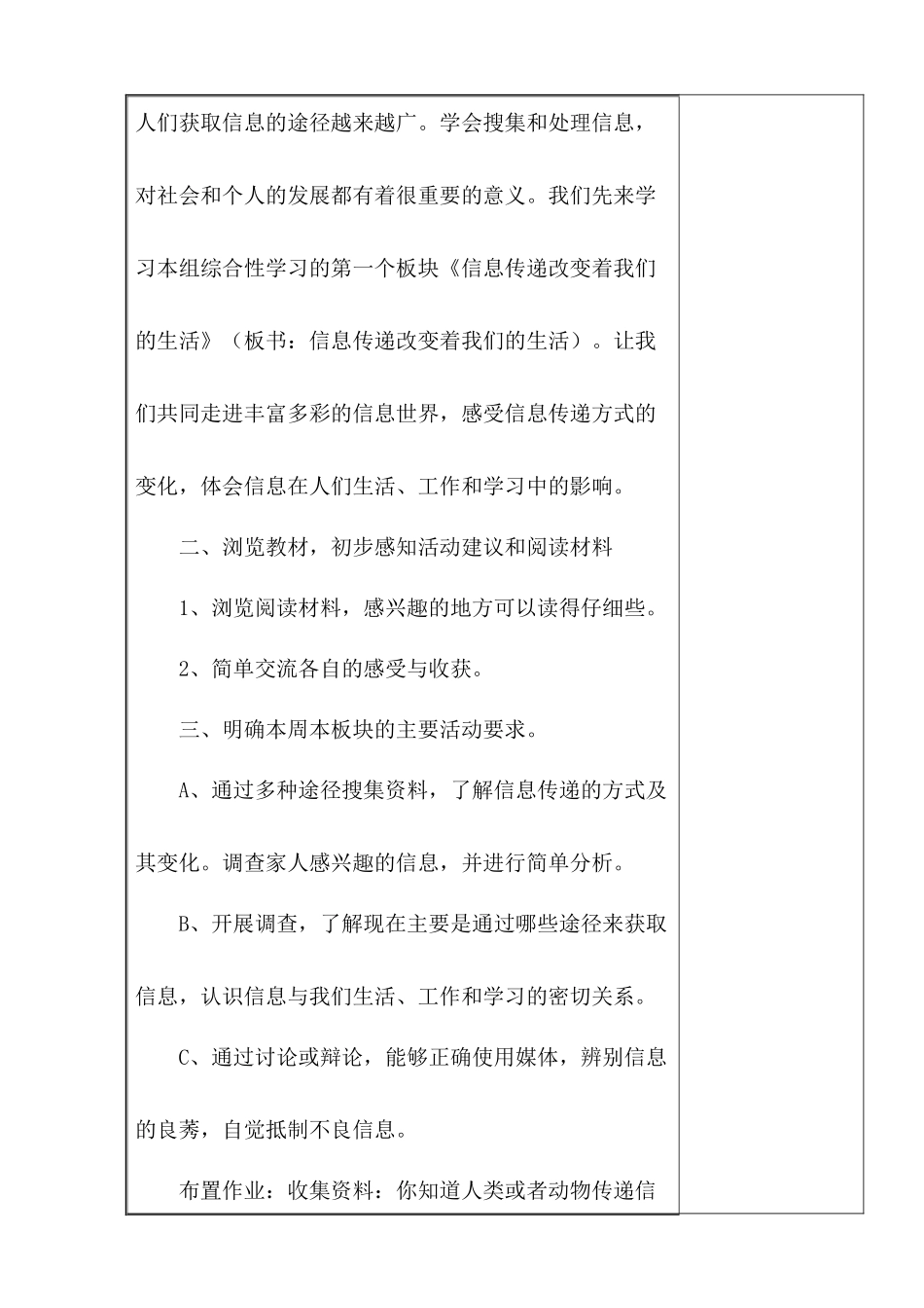 信息传递改变我们的生活_第3页