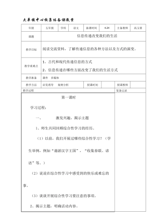 信息传递改变我们的生活
