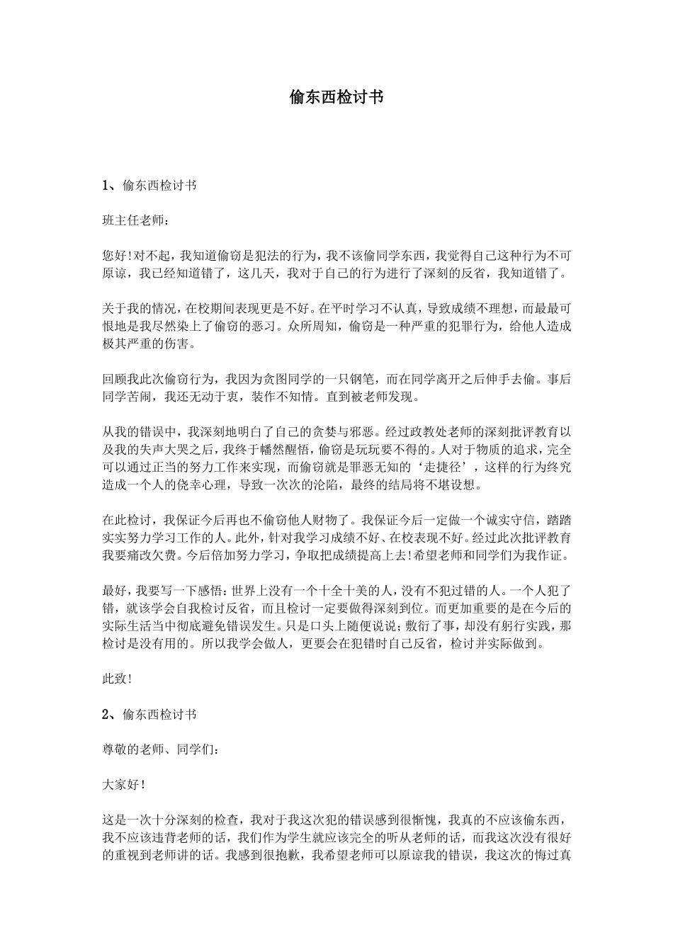 偷东西检讨书_第1页