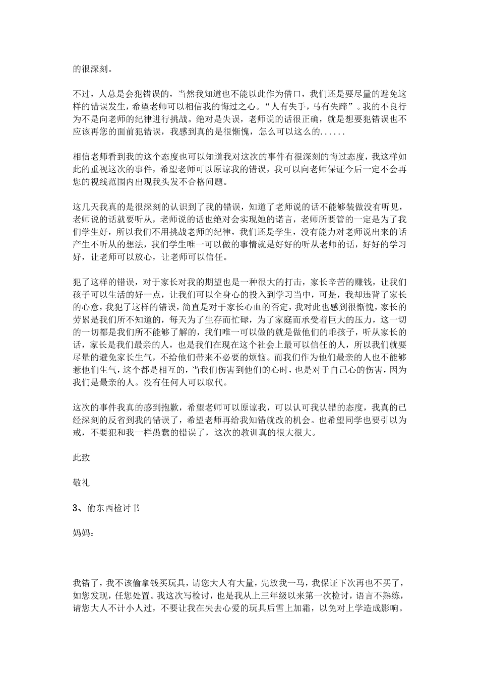 偷东西检讨书_第2页