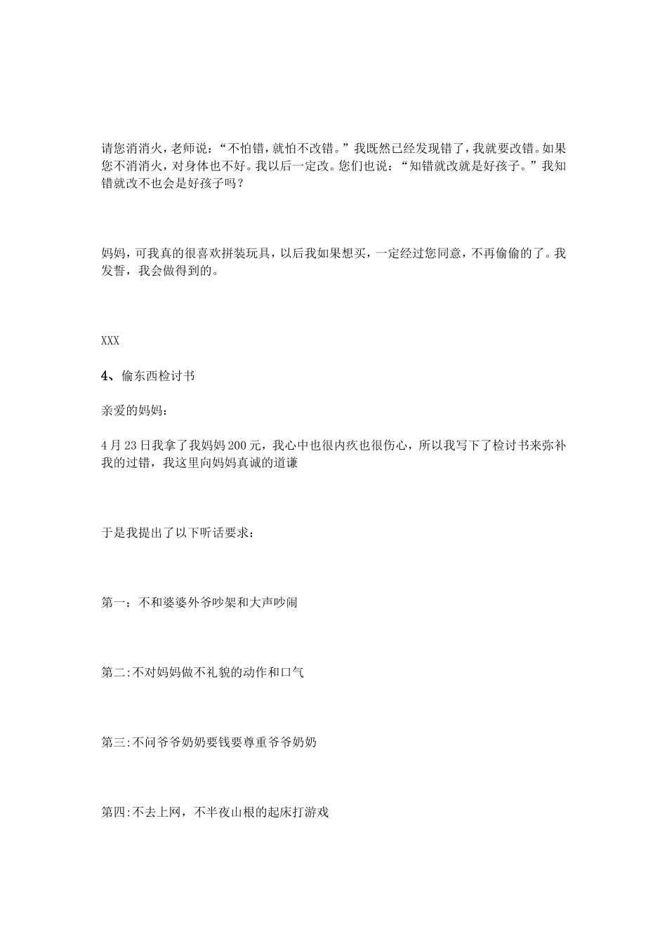 偷东西检讨书_第3页