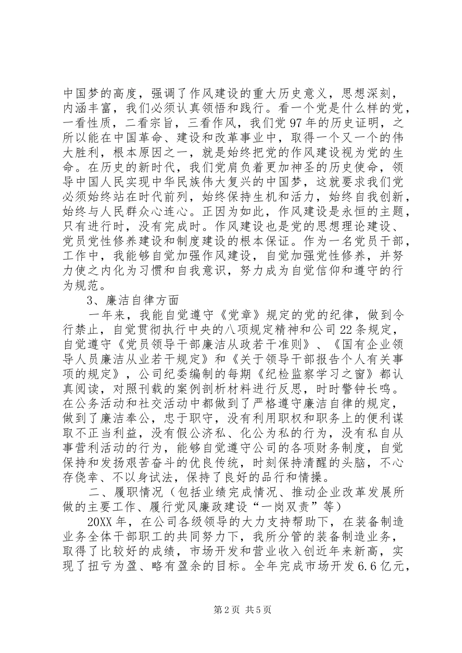 分管制造业务负责人述职报告_第2页