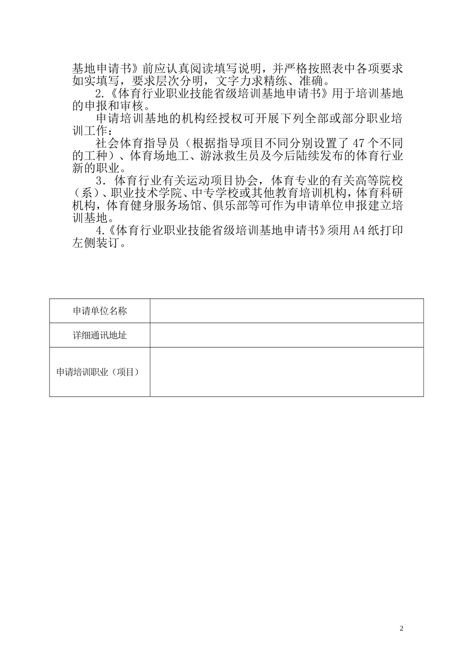 体育行业职业技能省级培训基地申请书_第2页