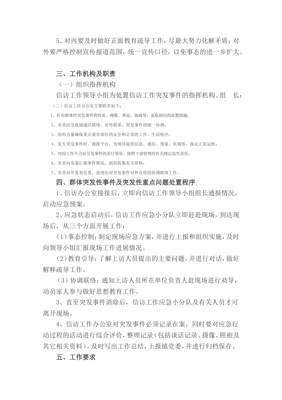 信访工作预案_第2页