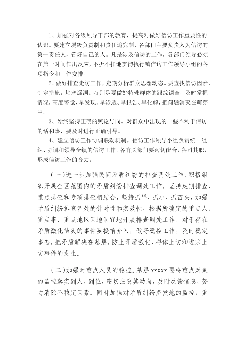 信访工作预案_第3页
