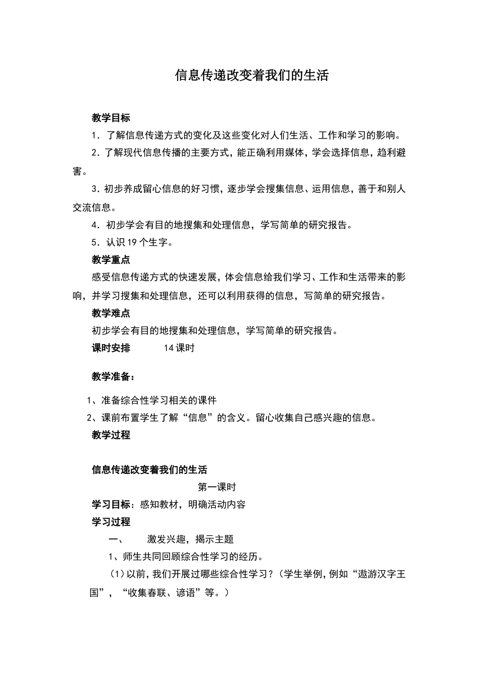 信息传递改变着我们的生活_第1页