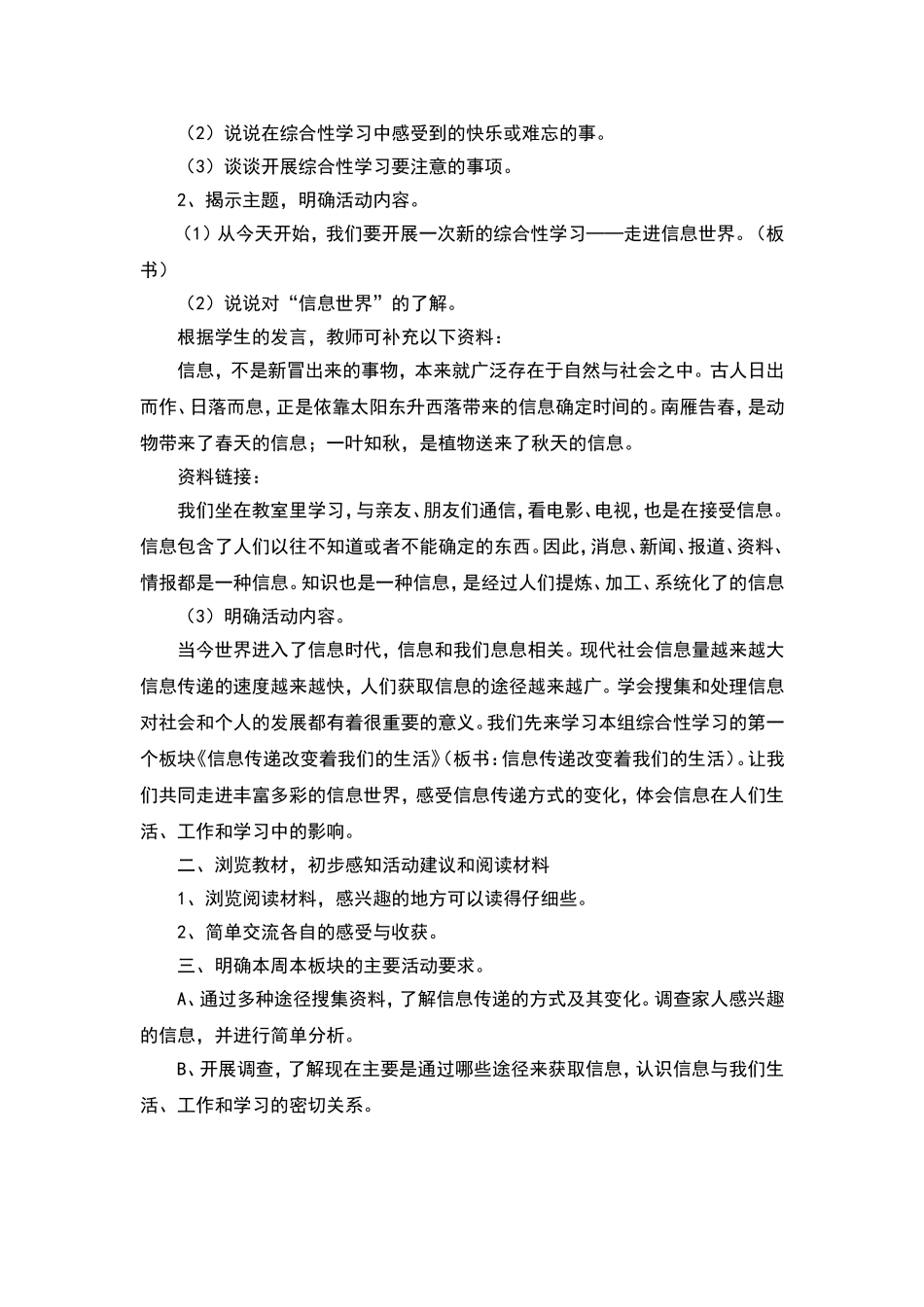 信息传递改变着我们的生活_第2页