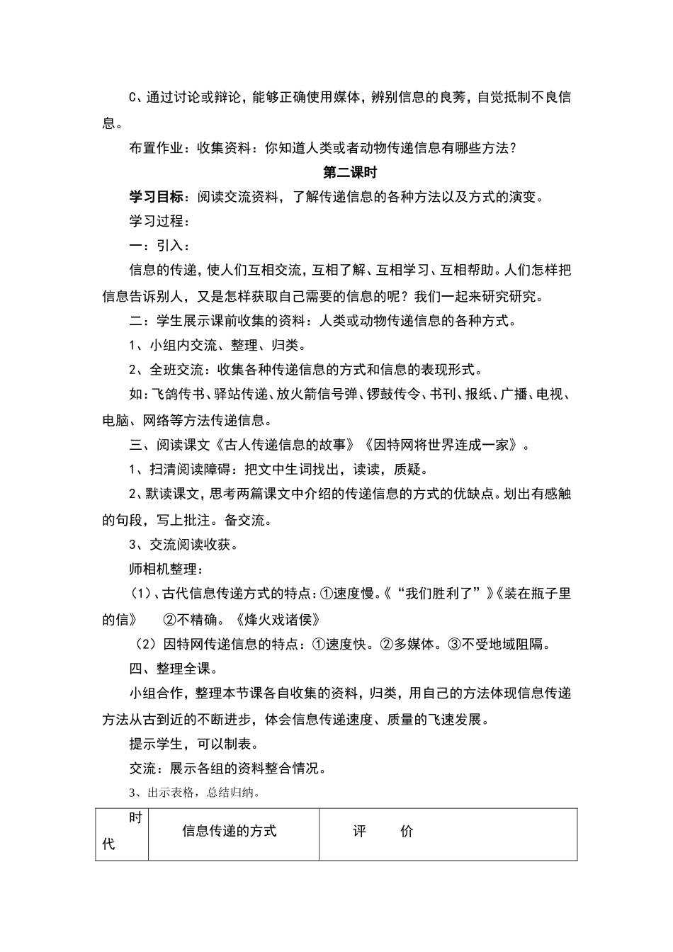 信息传递改变着我们的生活_第3页
