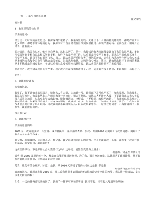 偷父母钱检讨书