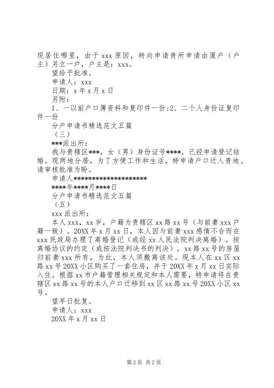 分户申请书范文五篇_第2页