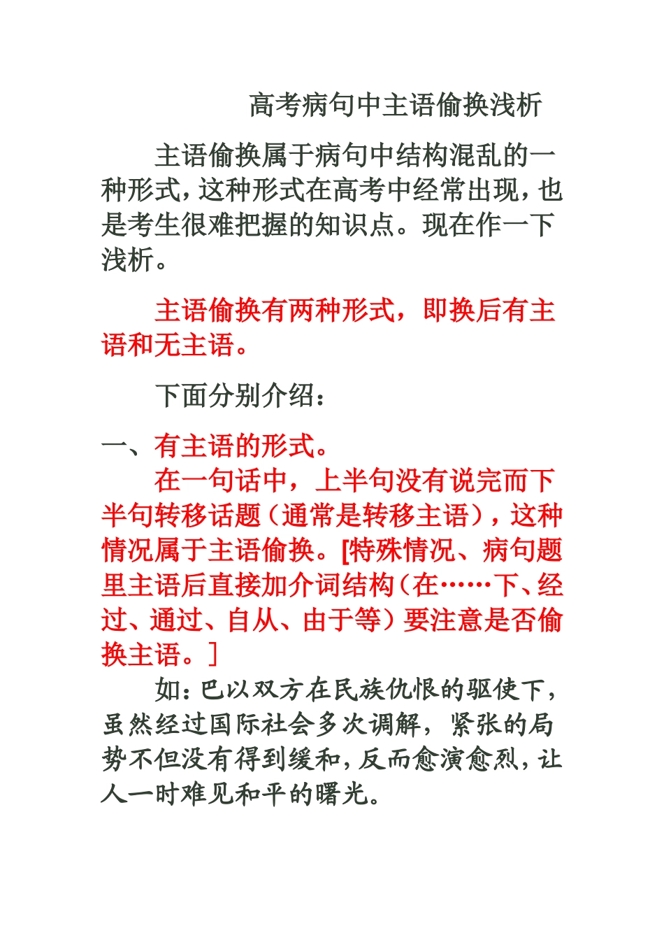 偷换主语病句_第1页