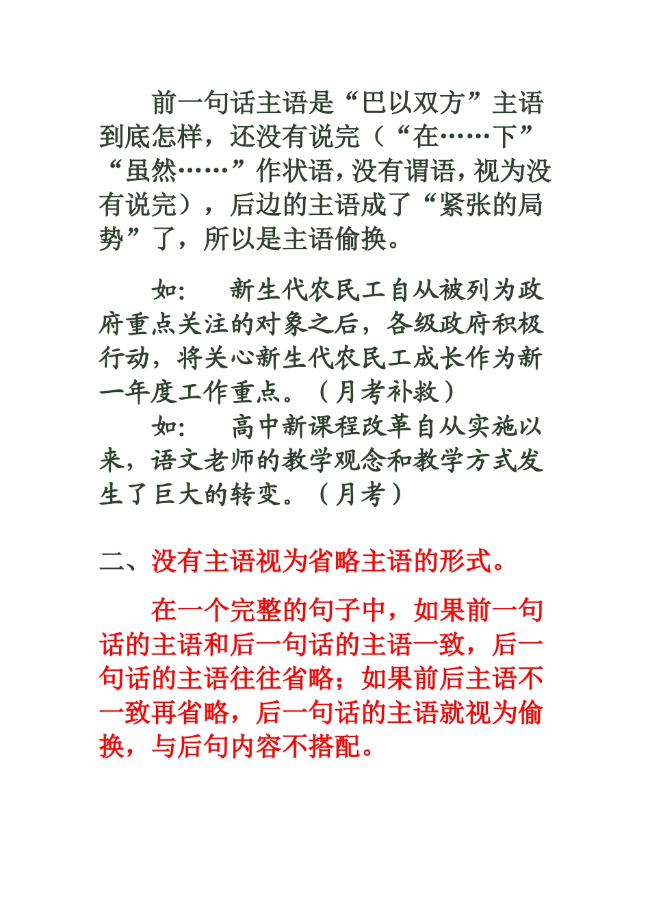 偷换主语病句_第2页