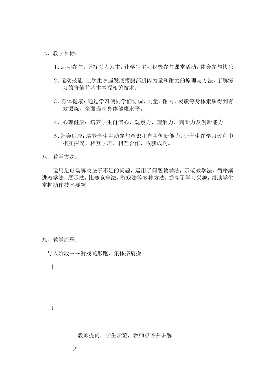 体育与健康同课异构说课教案_第2页