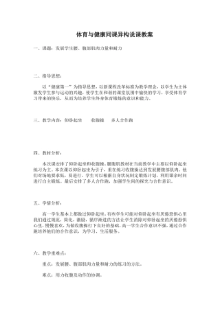 体育与健康同课异构说课教案