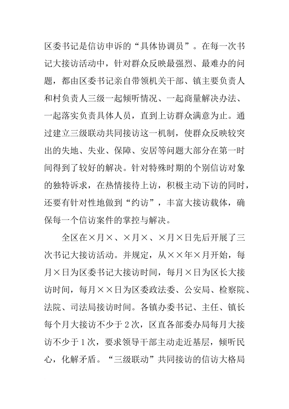 信访工作长效机制建立情况汇报_第2页