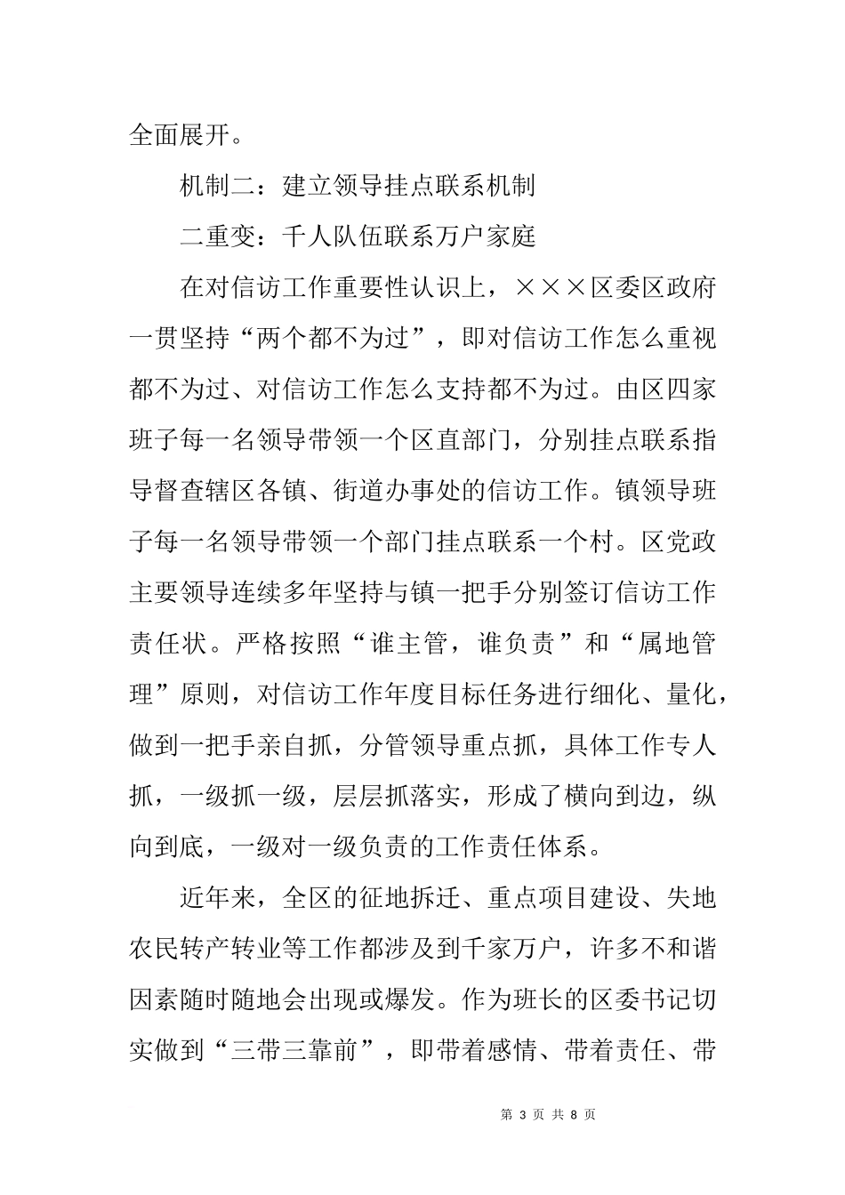 信访工作长效机制建立情况汇报_第3页