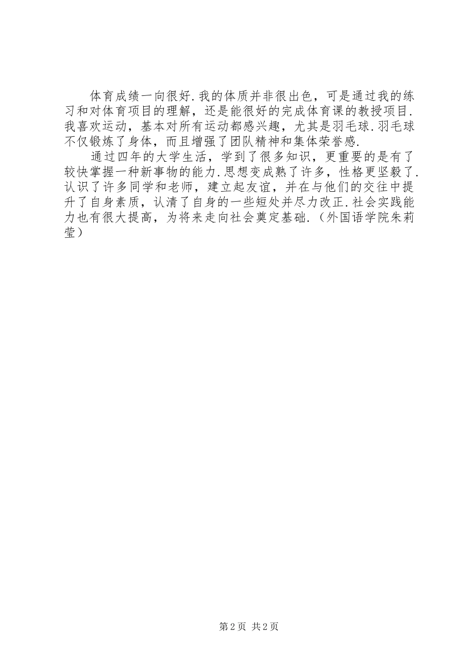 大学四年的自我鉴定大学四年自我鉴定总结_第2页
