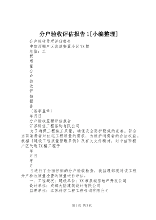 分户验收评估报告