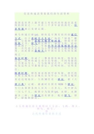 信息传递改变着我们的生活资料
