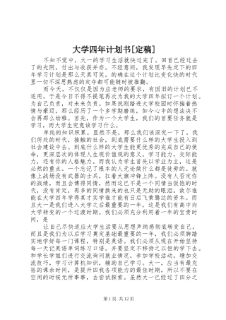 大学四年计划书定稿